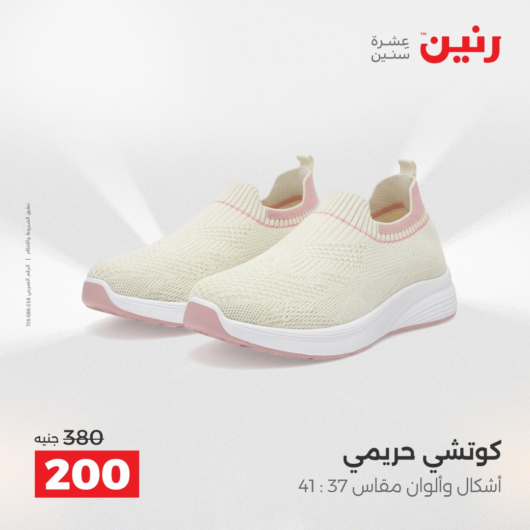 raneen offers from 7dec to 2dec 2025 عروض رنين من 7 ديسمبر حتى 2 ديسمبر 2025 صفحة رقم 140